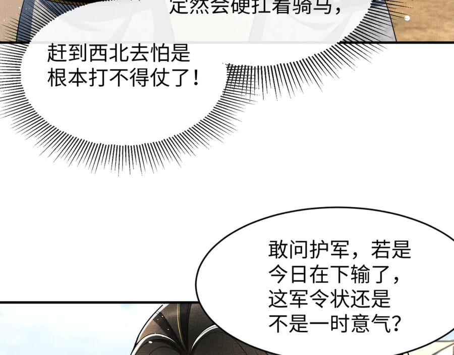 《妻为上》第65话 以后都听媳妇的话 第57页
