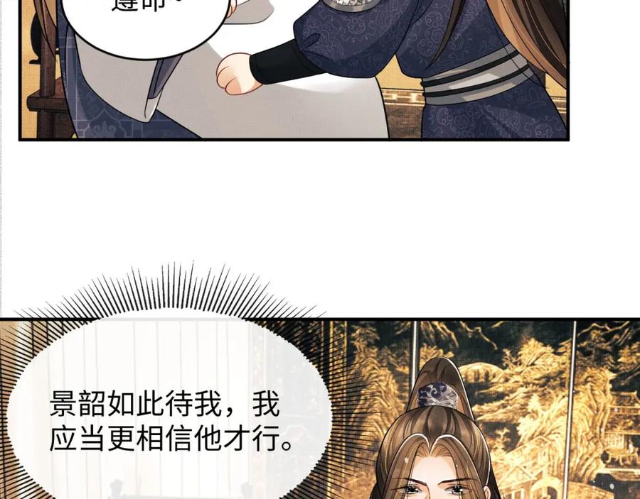 《妻为上》第65话 以后都听媳妇的话 第39页