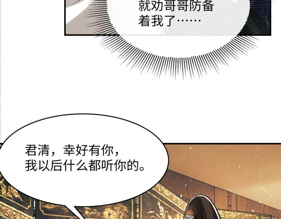 《妻为上》第65话 以后都听媳妇的话 第35页