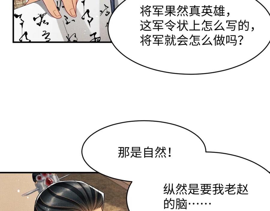 《妻为上》第65话 以后都听媳妇的话 第65页