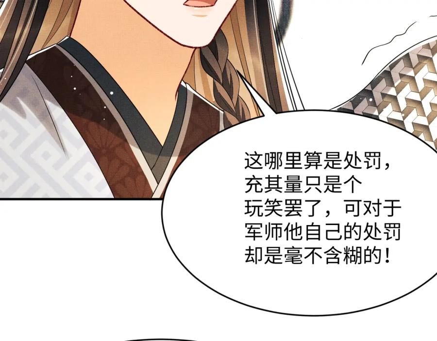 《妻为上》第65话 以后都听媳妇的话 第72页