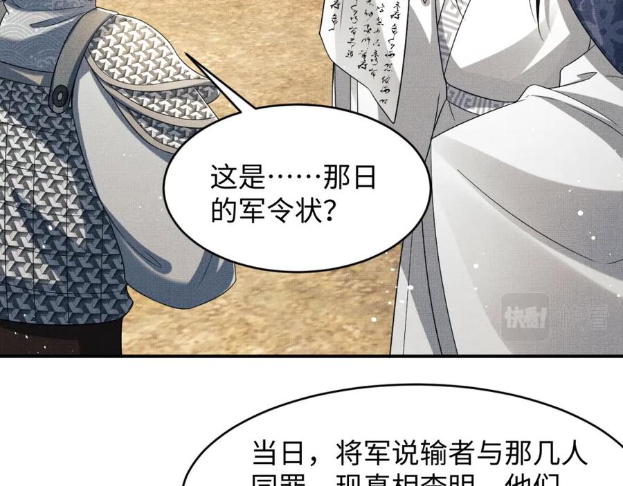 《妻为上》第65话 以后都听媳妇的话 第50页