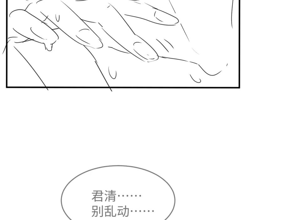 《妻为上》第66话 君清被揩油了！ 第77页