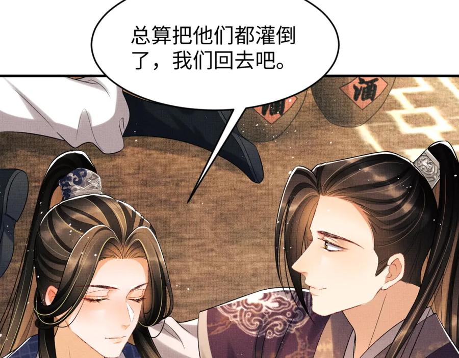 《妻为上》第66话 君清被揩油了！ 第56页