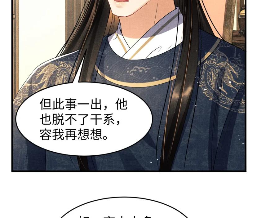 《妻为上》第66话 君清被揩油了！ 第18页