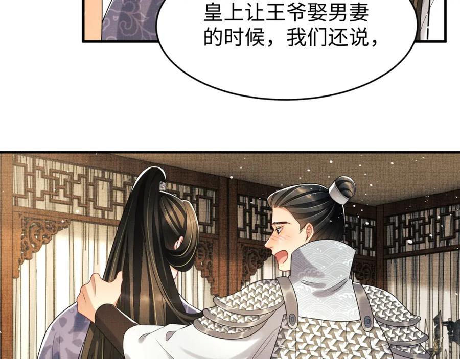 《妻为上》第66话 君清被揩油了！ 第45页