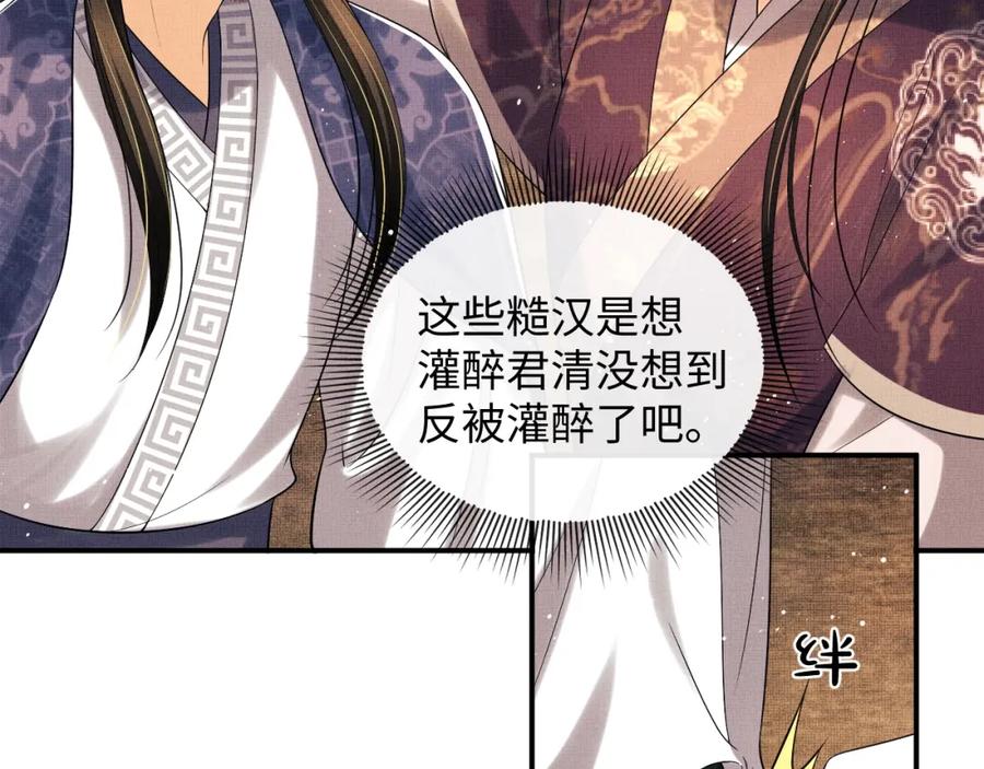 《妻为上》第66话 君清被揩油了！ 第57页