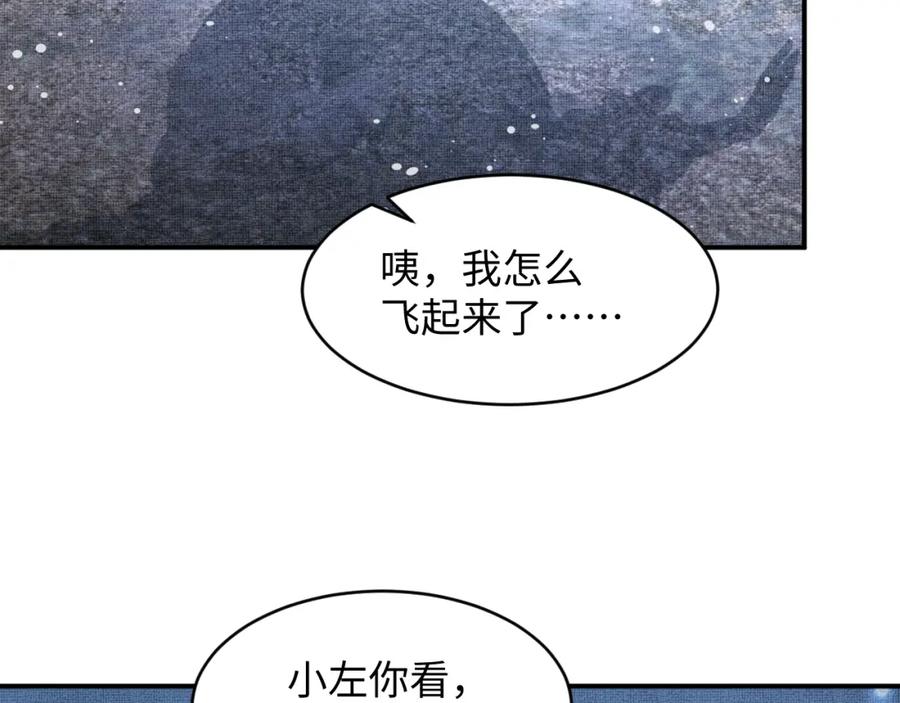 《妻为上》第66话 君清被揩油了！ 第71页