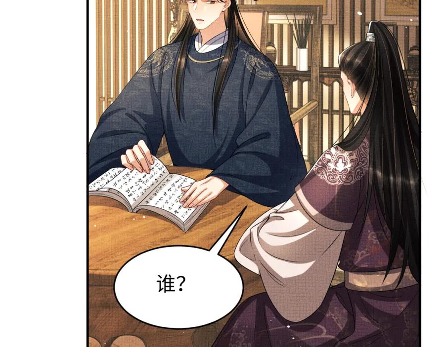 《妻为上》第66话 君清被揩油了！ 第12页