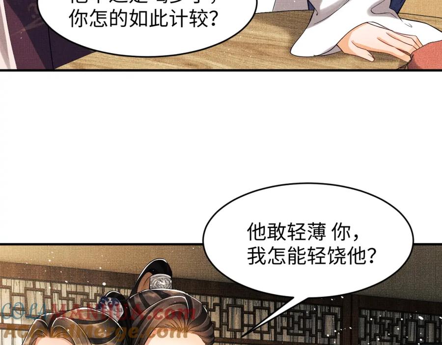 《妻为上》第66话 君清被揩油了！ 第52页