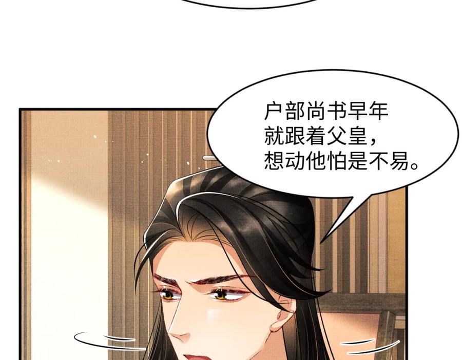 《妻为上》第66话 君清被揩油了！ 第17页
