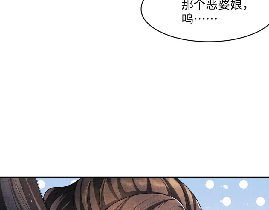《妻为上》第66话 君清被揩油了！ 第69页