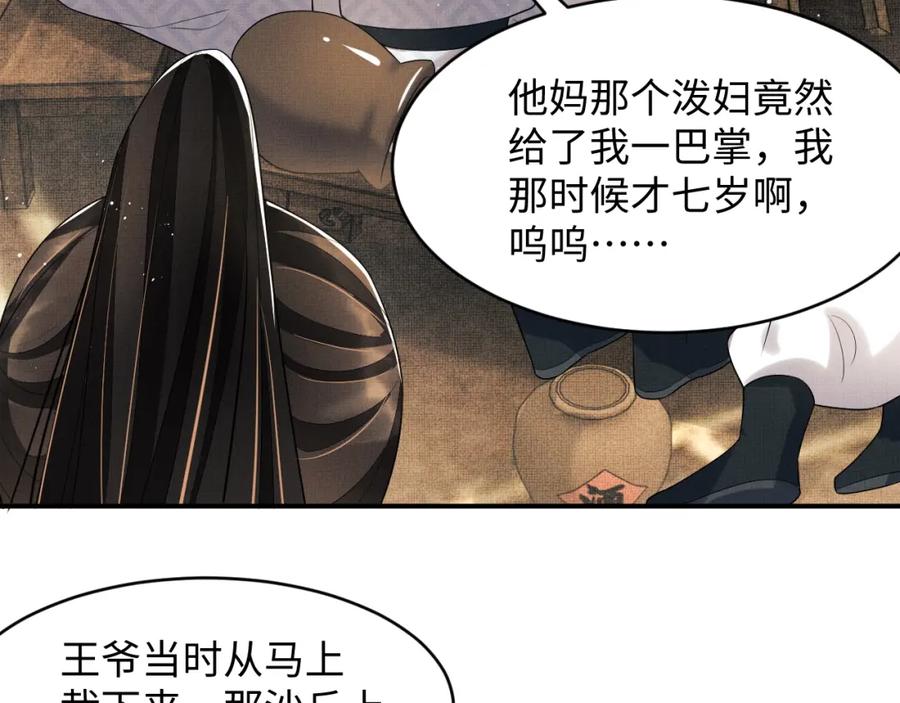 《妻为上》第66话 君清被揩油了！ 第41页
