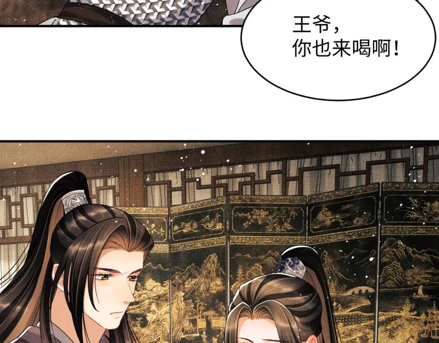 《妻为上》第66话 君清被揩油了！ 第50页