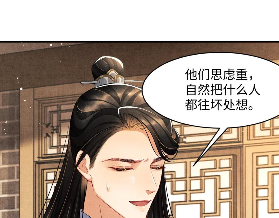 《妻为上》第66话 君清被揩油了！ 第24页