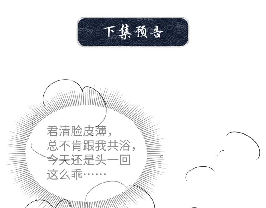 《妻为上》第66话 君清被揩油了！ 第74页