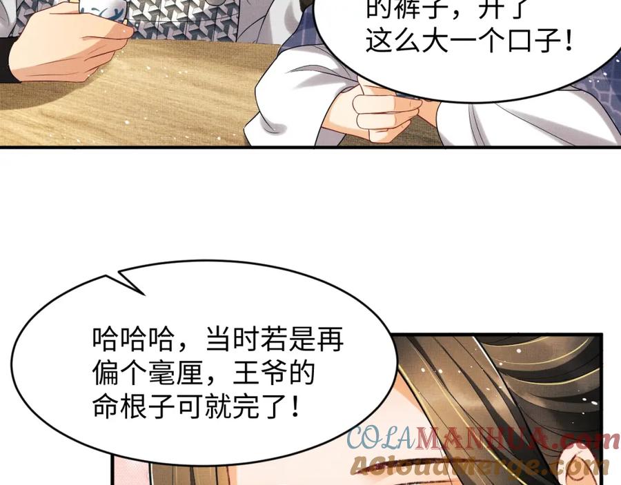 《妻为上》第66话 君清被揩油了！ 第43页