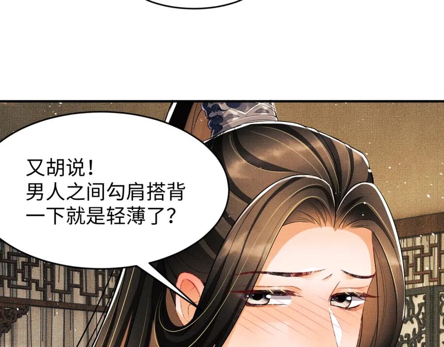 《妻为上》第66话 君清被揩油了！ 第54页