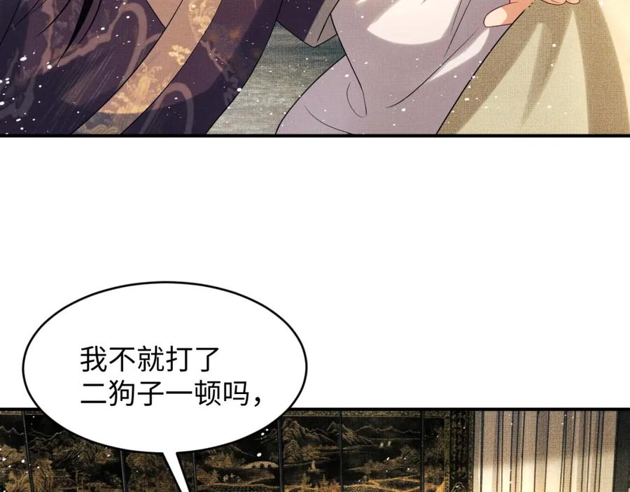 《妻为上》第66话 君清被揩油了！ 第39页