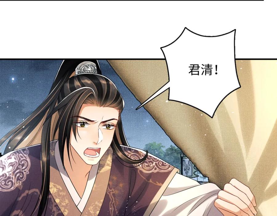 《妻为上》第66话 君清被揩油了！ 第38页