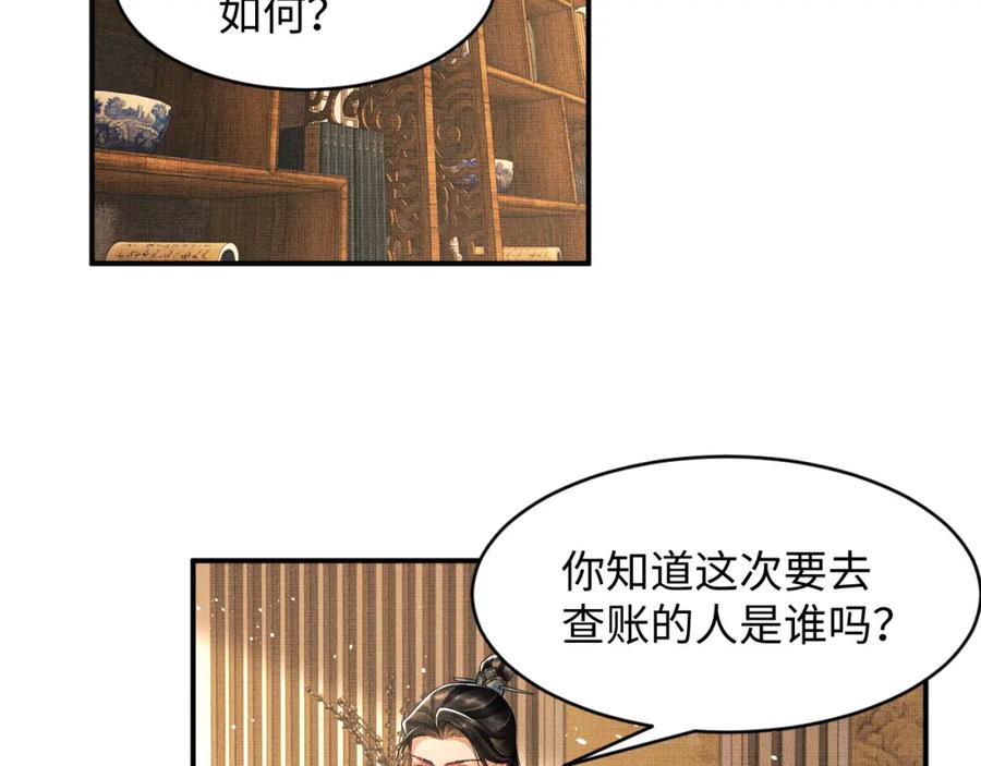 《妻为上》第66话 君清被揩油了！ 第11页