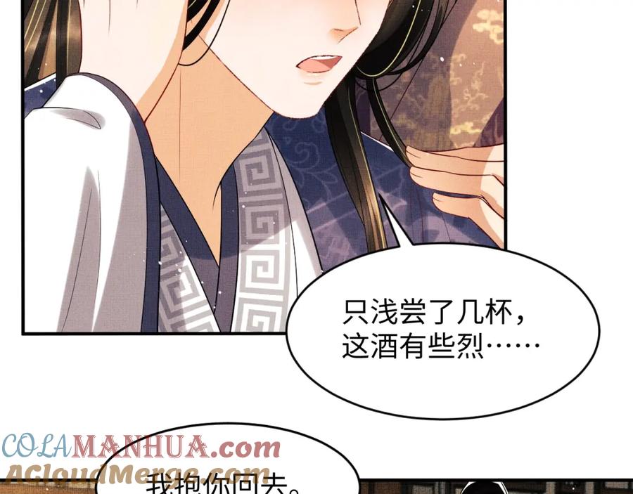 《妻为上》第66话 君清被揩油了！ 第61页