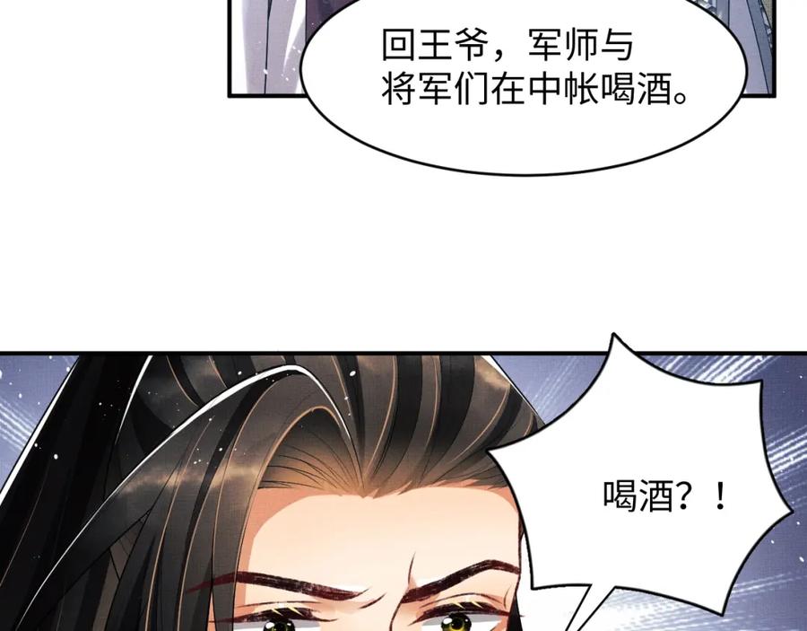 《妻为上》第66话 君清被揩油了！ 第32页