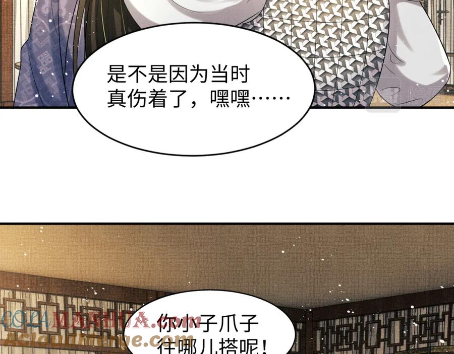 《妻为上》第66话 君清被揩油了！ 第46页