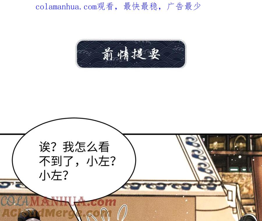 《妻为上》第66话 君清被揩油了！ 第1页