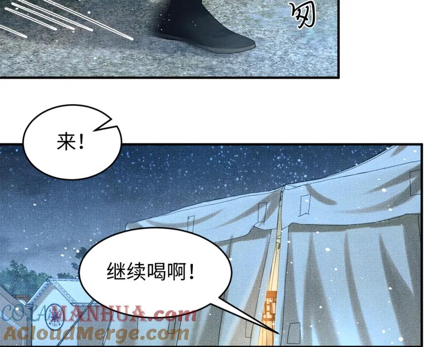 《妻为上》第66话 君清被揩油了！ 第37页