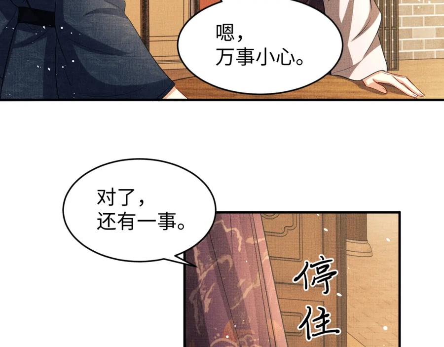 《妻为上》第66话 君清被揩油了！ 第20页
