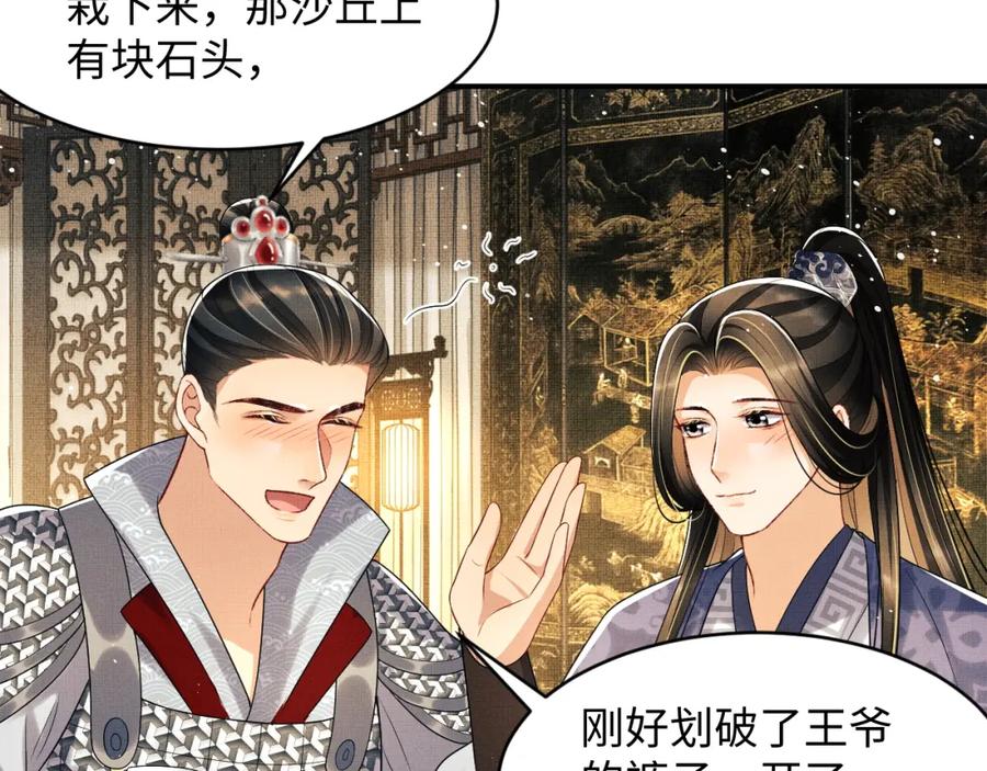《妻为上》第66话 君清被揩油了！ 第42页