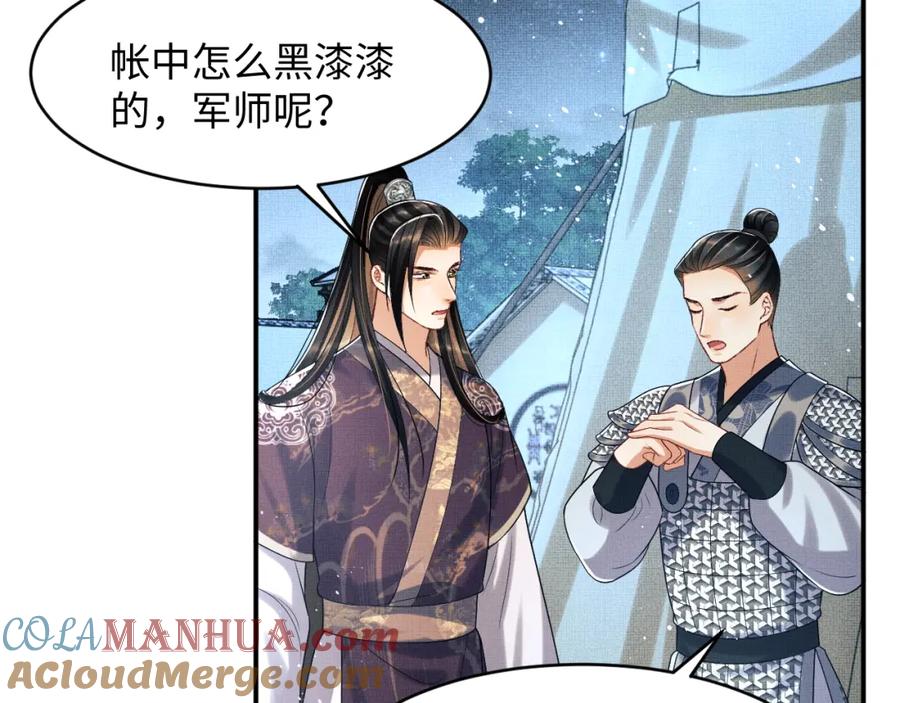 《妻为上》第66话 君清被揩油了！ 第31页