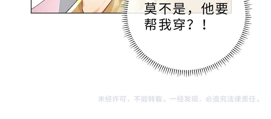 《妻为上》第4话 上药 第84页