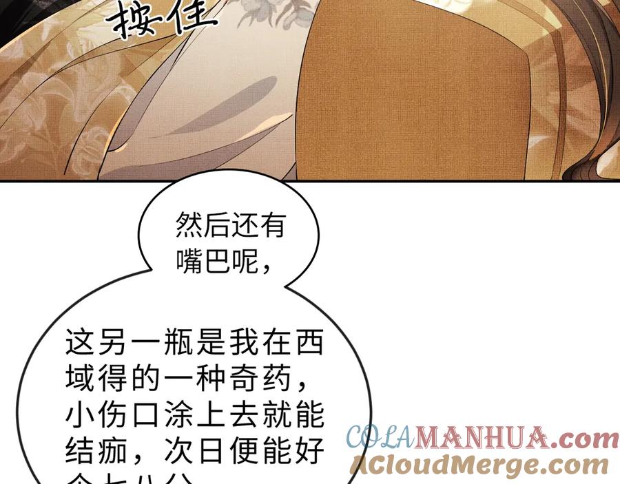 《妻为上》第4话 上药 第31页