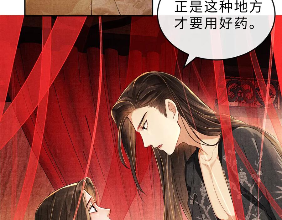 《妻为上》第4话 上药 第24页