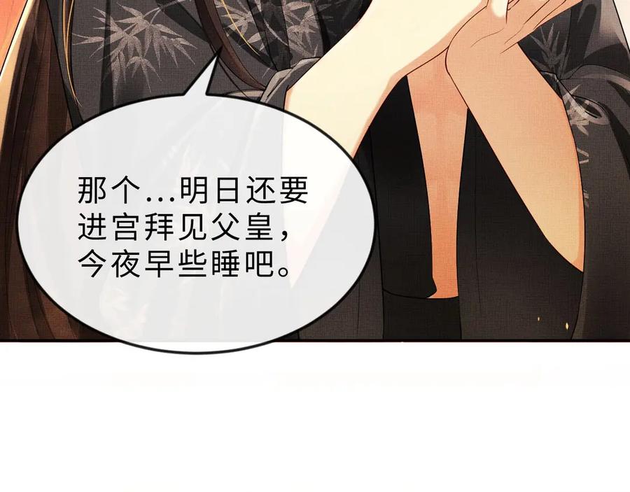 《妻为上》第4话 上药 第48页