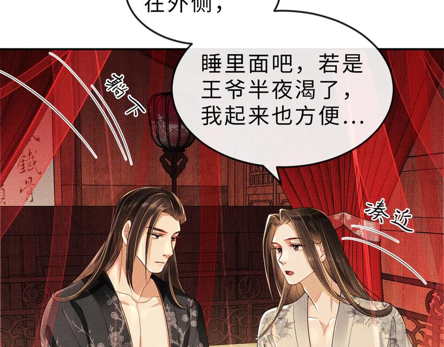 《妻为上》第4话 上药 第27页