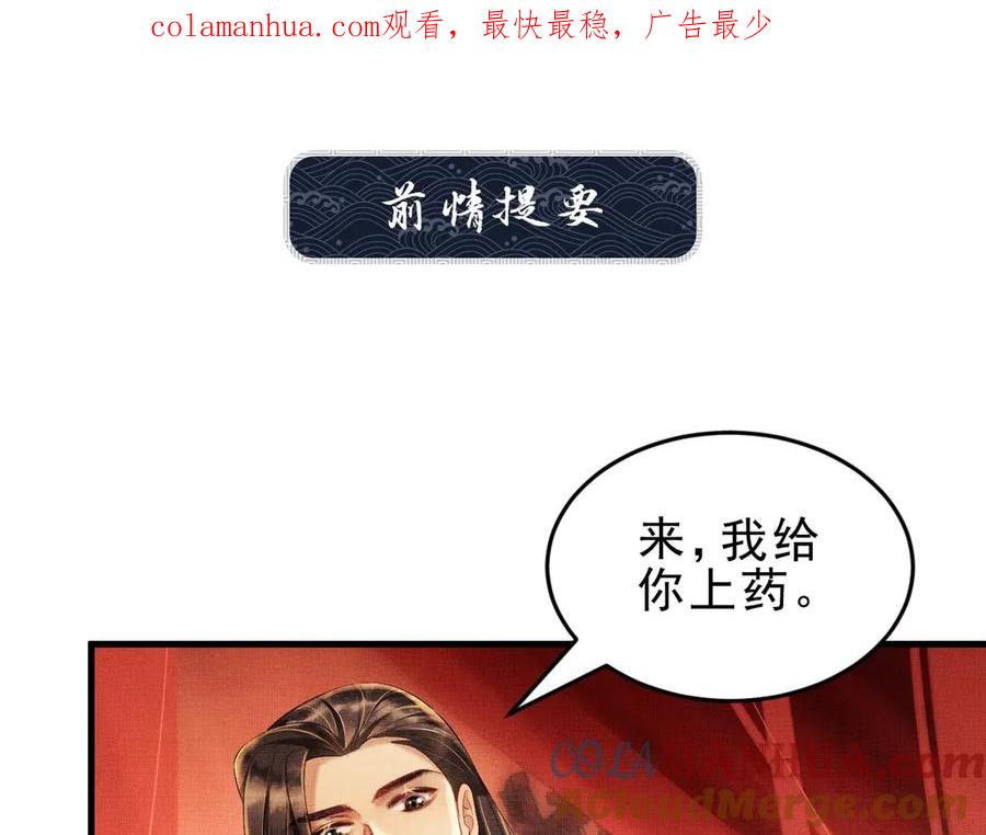 《妻为上》第4话 上药 第1页