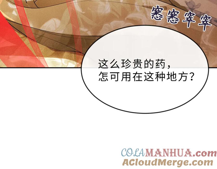 《妻为上》第4话 上药 第22页