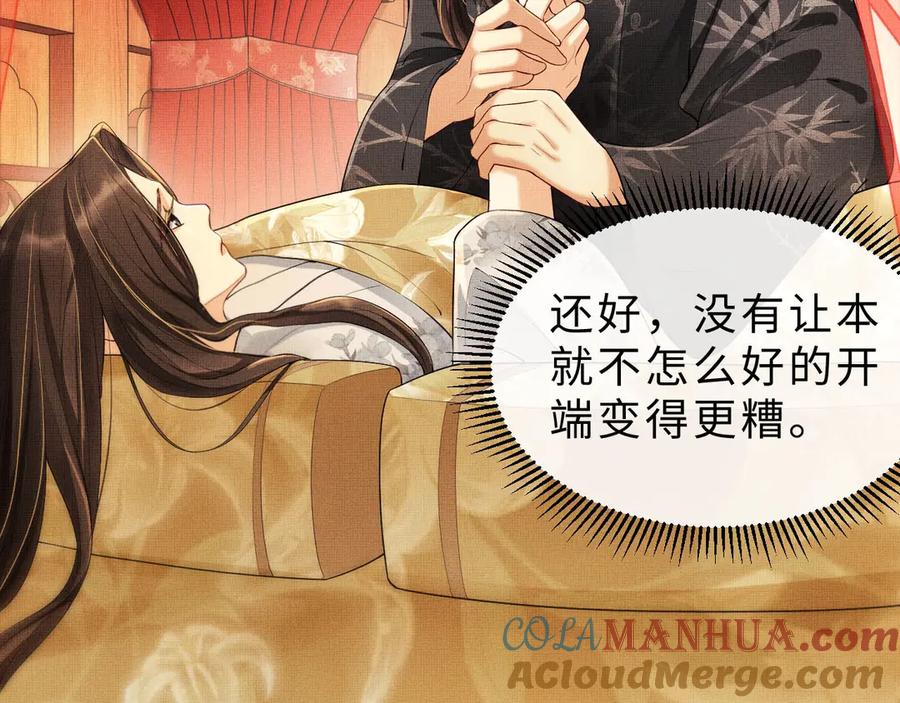 《妻为上》第4话 上药 第43页