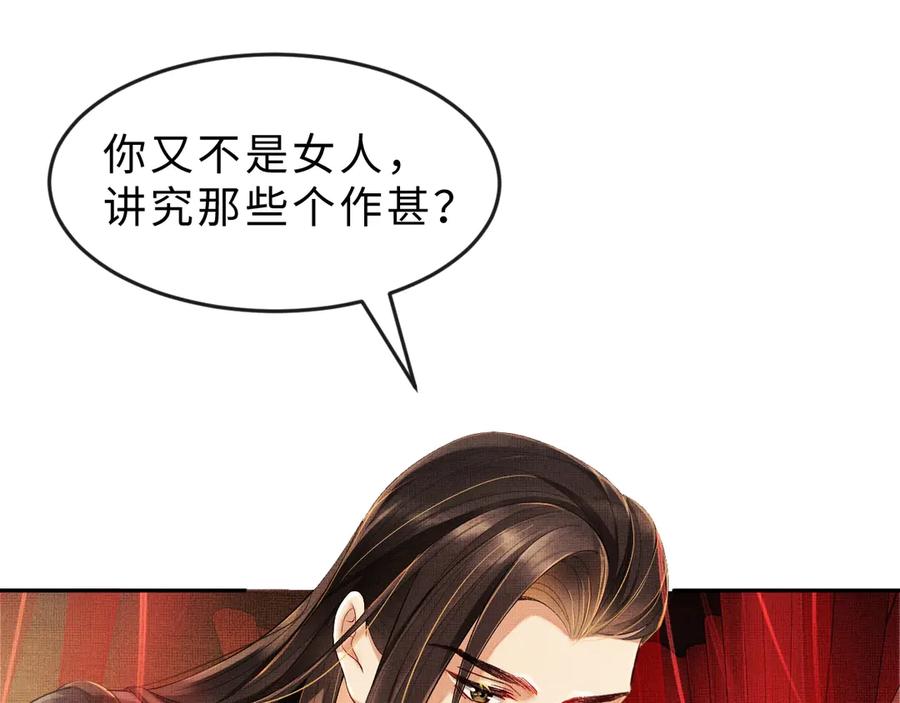 《妻为上》第4话 上药 第29页