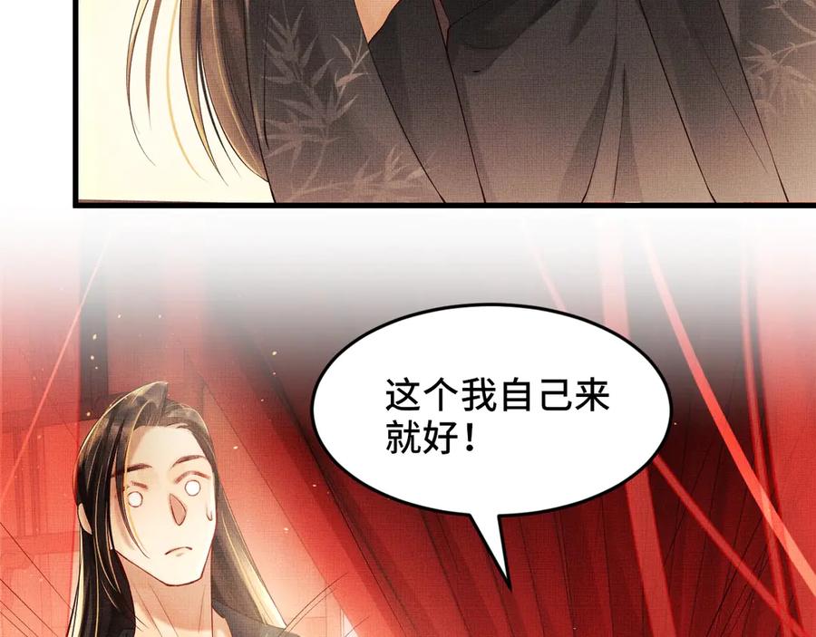 《妻为上》第4话 上药 第3页