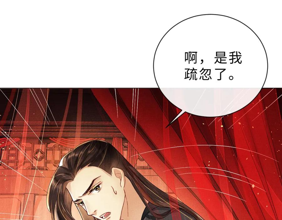 《妻为上》第4话 上药 第75页