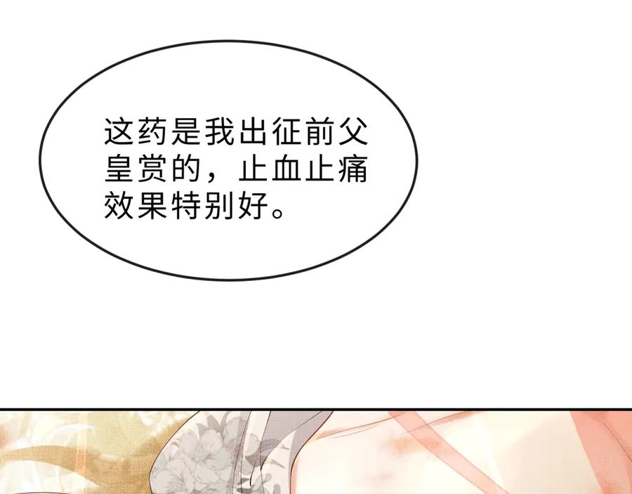 《妻为上》第4话 上药 第20页