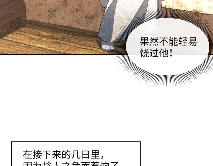《妻为上》第67话 撩人的小妖精 第56页