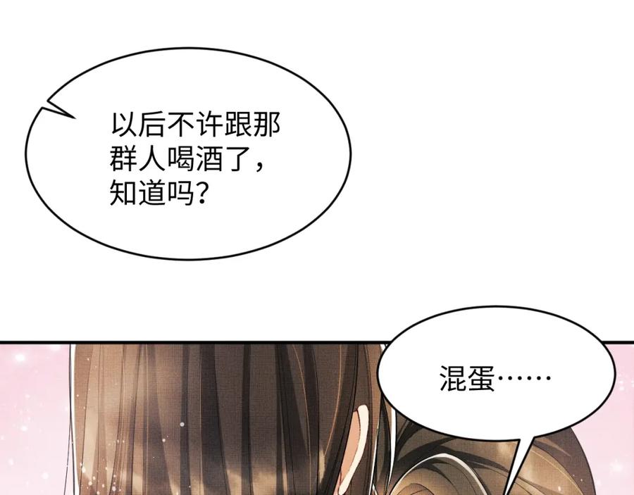 《妻为上》第67话 撩人的小妖精 第44页