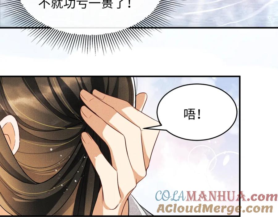 《妻为上》第67话 撩人的小妖精 第43页