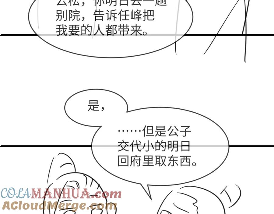 《妻为上》第67话 撩人的小妖精 第85页
