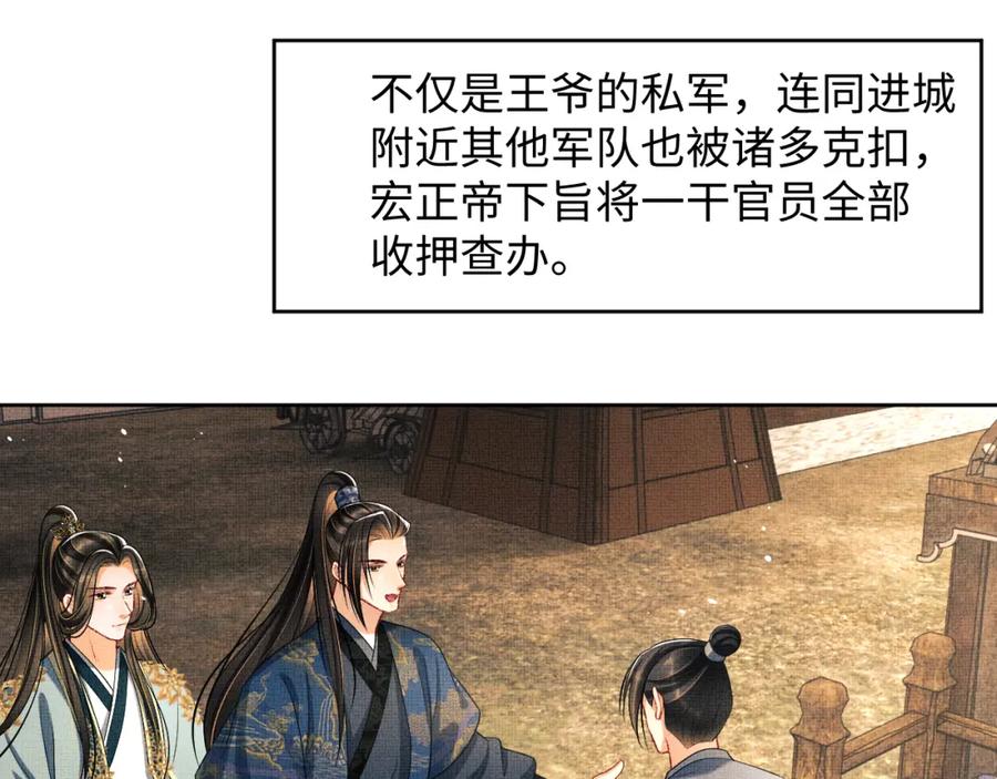 《妻为上》第67话 撩人的小妖精 第69页
